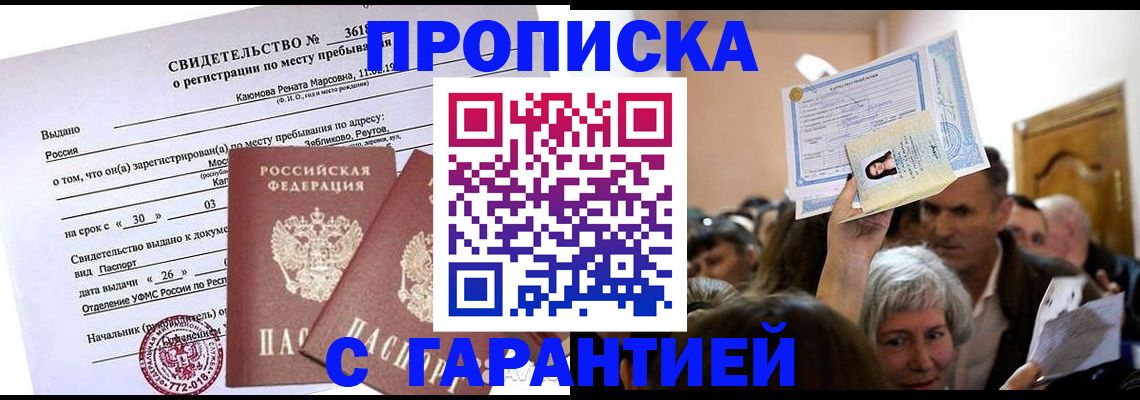 временная прописка в Кимрах