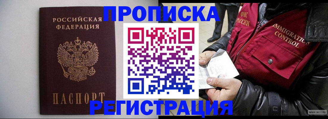 прописка штамп в Кимрах